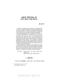 도손의 『와카나슈』 론 - 연애시 발상의 구조를 중심으로 -