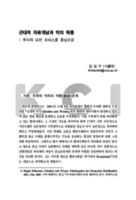 근대적 자유개념과 악의 착종 - 루터와 요한 슈피스를 중심으로