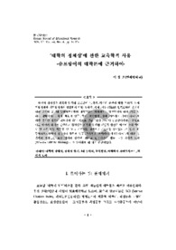‘대학의 정체성’에 관한 교육학적 사유 - 슈프랑어의 대학론에 근거하여 -