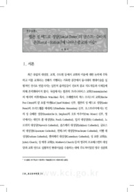 쾰른 성 베드로 성당(Sankt Peter)의 ‘쿤스트-슈타치온(Kunst-Station)’에 나타난 종교와 미술