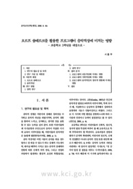 오르프 슐베르크를 활용한 프로그램이 음악적성에 미치는 영향