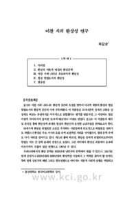 이찬 시의 환상성 연구