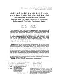 시계열 분류 모델의 성능 향상을 위한 시계열 데이터 증강 및 대조 학습 기반 사전 훈련 기법