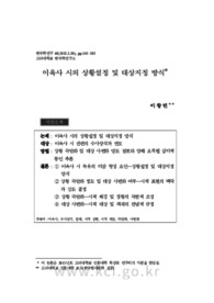 이육사 시의 상황설정 및 대상지정 방식