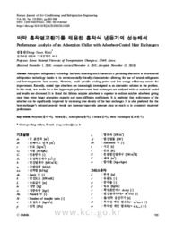박막 흡착열교환기를 채용한 흡착식 냉동기의 성능해석