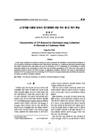 Al 전극을 이용한 연속식 전기분해에 의한 하수 중 인 제거 특성