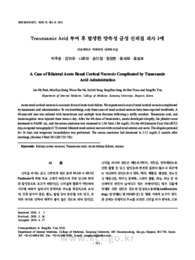 Tranexamic Acid 투여 후 발생한 양측성 급성 신피질 괴사 1예