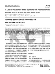 신석회증을 동반한 성인에서의 Bartter 증후군 1예