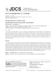 실시간 사족보행 동물 캐릭터 리그 시스템 개발