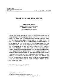 초등학교 보건실 색채 환경에 관한 연구