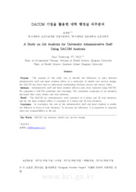 DACUM 기법을 활용한 대학 행정실 직무분석