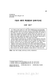 기업의 사회적 책임활동과 실제이익조정