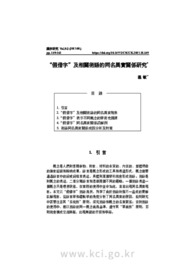 “假借字”及相關術語的同名異實關係研究