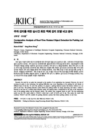 주차 감지를 위한 실시간 회전 객체 감지 모델 비교 분석