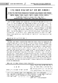 드론을 활용한 실시간 원격 흘수 정밀 계측 프레임워크