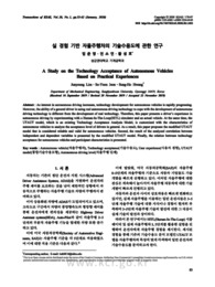 실 경험 기반 자율주행차의 기술수용도에 관한 연구