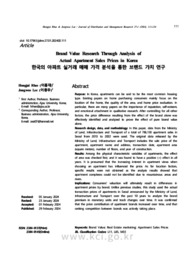 한국의 아파트 실거래 매매 가격 분석을 통한 브랜드 가치 연구