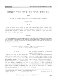 M2M/IoT 기반의 사무실 관리 서비스 플랫폼 연구