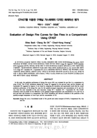 CFAST를 이용한 구획실 가스화재의 디자인 화재곡선 평가