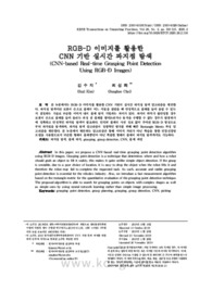 RGB-D 이미지를 활용한 CNN 기반 실시간 파지점 탐색