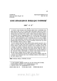 인터넷 종목토론실에서의 회계정보글과 주가폭락위험