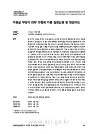 미용실 부정적 리뷰 유형에 따른 감정반응 및 방문의도