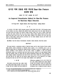 실시간 객체 검출을 위한 개선된 Haar-like Feature 정규화 방법