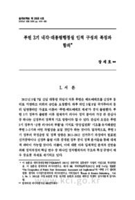 푸틴 3기 내각·대통령행정실 인적 구성의 특징과 함의