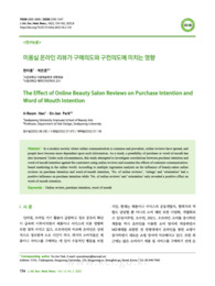 미용실 온라인 리뷰가 구매의도와 구전의도에 미치는 영향