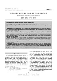 중환자실에서 환자 억제대 사용에 대한 간호사 교육의 효과