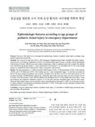 응급실을 방문한 소아 치과 손상 환자의 나이대별 역학적 특징