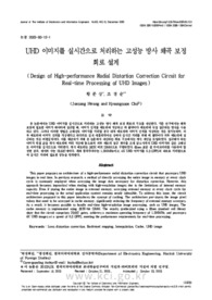 UHD 이미지를 실시간으로 처리하는 고성능 방사 왜곡 보정 회로 설계