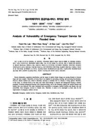 침수피해지역의 응급이송서비스 취약성 분석