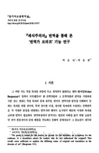『채식주의자』 번역을 통해 본 ‘번역가 브리프’ 기능 연구