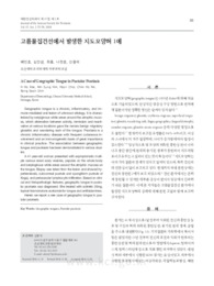 고름물집건선에서 발생한 지도모양혀 1예