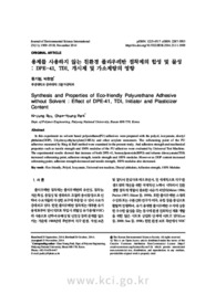 용제를 사용하지 않는 친환경 폴리우레탄 접착제의 합성 및 물성: DPE-41, TDI, 개시제 및 가소제량의 영향