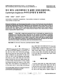 한국 제주도 남동부해역에서 첫 출현한 성대과 (양볼락아목), Lepidotrigla longifaciata 자어의 분자동정 및 형태기재