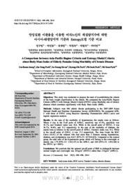만성질환 이환율을 이용한 여자노인의 체질량지수에 대한 아시아-태평양지역 기준과 Entropy모델 기준 비교