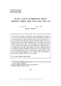 청소년의 스트레스와 학교생활적응간의 관계에서 가족탄력성의 매개효과: 한부모 가족과 양부모 가족의 비교