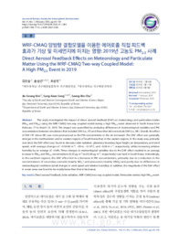 WRF-CMAQ 양방향 결합모델을 이용한 에어로졸 직접 피드백 효과가 기상 및 미세먼지에 미치는 영향: 2019년 고농도 PM2.5 사례