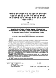 양도점의 전기적 반응에 대한 교감신경작용과 경락 배열과 실질장기의 불일치는 양도락의 경락 관련성을 배제한다. (위 운동장애형 기능성 소화불량증 환자의 양도점 H4,5,6의 반응을 중심으로)
