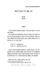 현대국어 母音 ‘어’의 音價 고찰