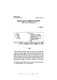 일본어와 한국어의 동형동의어에 관하여 - 『言海』에 수록된 한자어를 중심으로 -