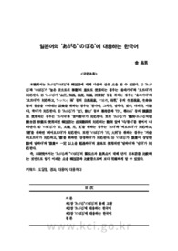 일본어의 ‘あがる’‘のぼる’에 대응하는 한국어