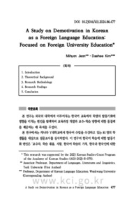 A Study on Demotivation in Korean as a Foreign Language Education