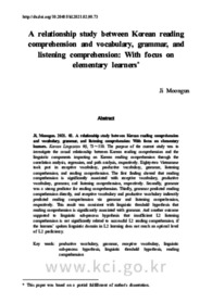 A relationship study between Korean reading comprehension and vocabulary, grammar, and listening comprehension: With focus on elementary learners