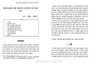 한국어교육을 위한 한국어와 중국어의 어순 대조 연구