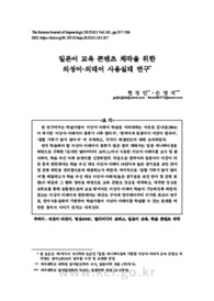 일본어 교육 콘텐츠 제작을 위한 의성어･의태어 사용실태 연구
