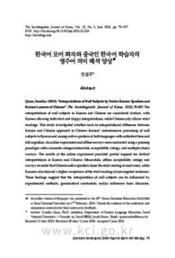 한국어 모어 화자와 중국인 한국어 학습자의 영주어 의미 해석 양상