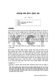 외국인을 위한 한국어 호칭어 교육